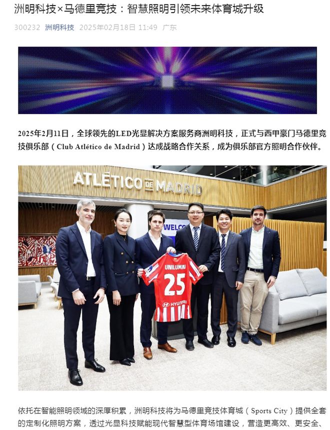 od体育网站入口-赞助商对马德里竞技俱乐部的支持的简单介绍