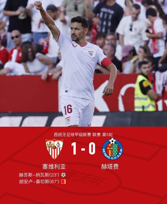 od体育视频-塞维利亚客场战胜赫塔菲,三分入袋的简单介绍