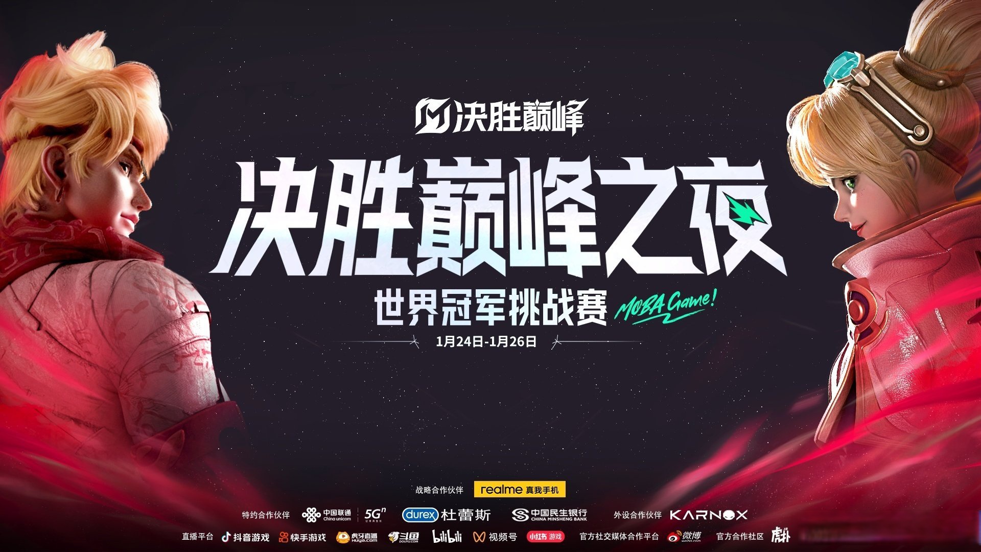 od体育官网登录网址-关键战局打响，球队冲刺冠军荣誉的简单介绍