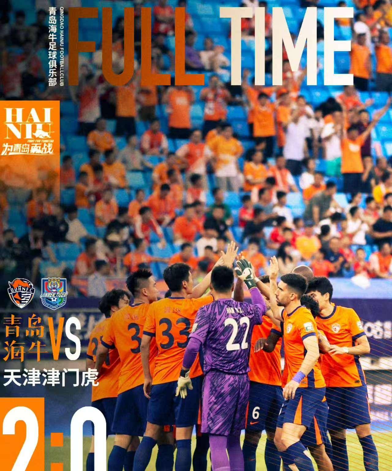 od体育在线-青岛海牛足球俱乐部将在国际赛场上勇攀高峰的简单介绍